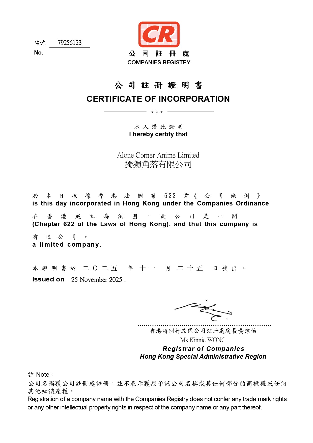 会社登録証明書