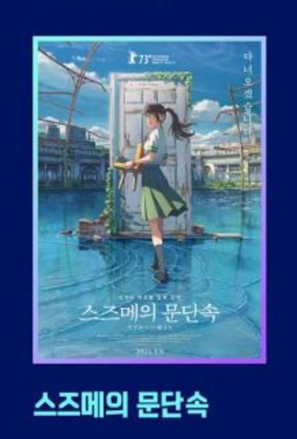 預訂 新海誠電影海報 (玲芽之旅)