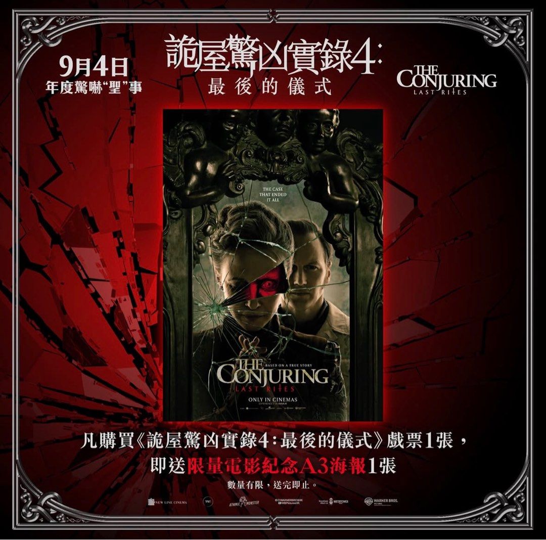 電影:詭屋驚凶實錄4:最後的儀式
