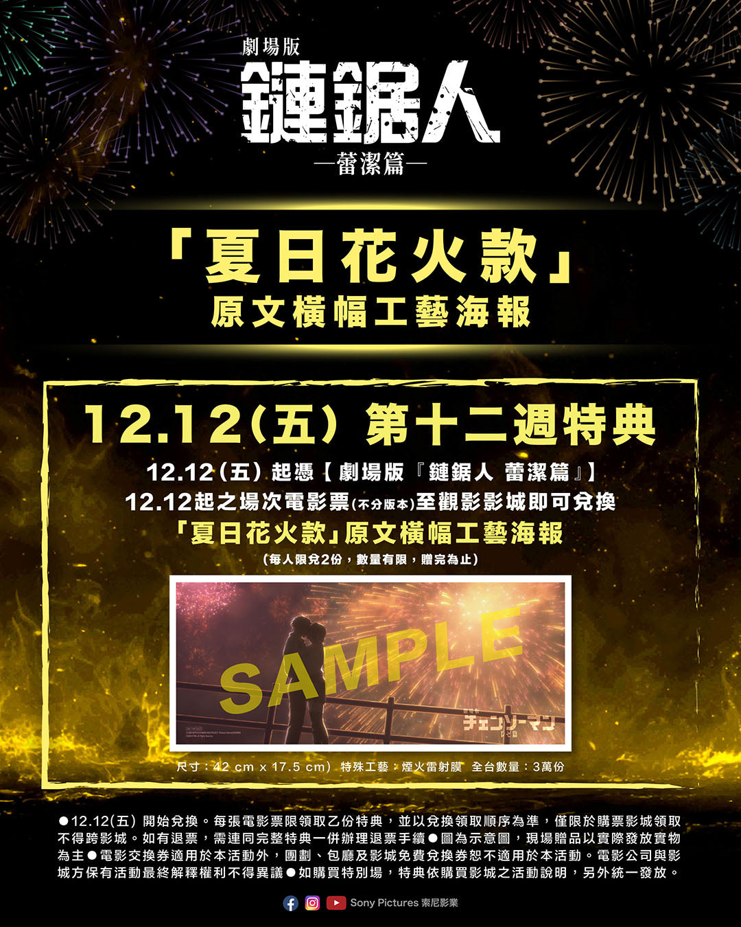 現貨《鏈鋸人 蕾潔篇》第12週特典