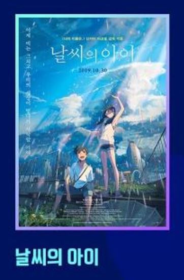預訂 新海誠電影海報 (天氣之子)