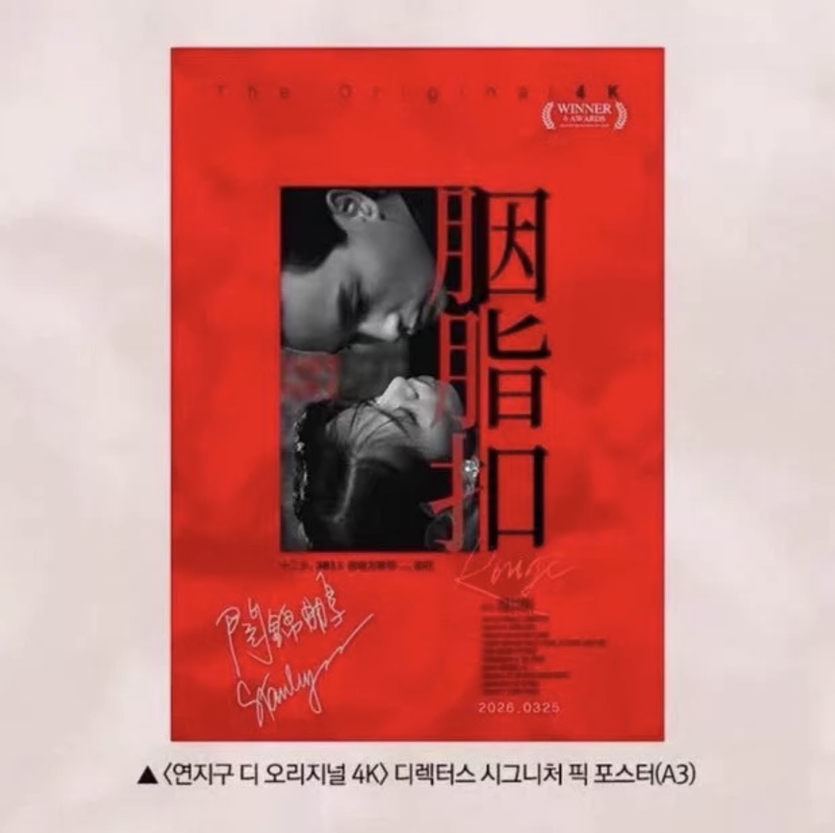 【預訂】 胭脂扣 海報