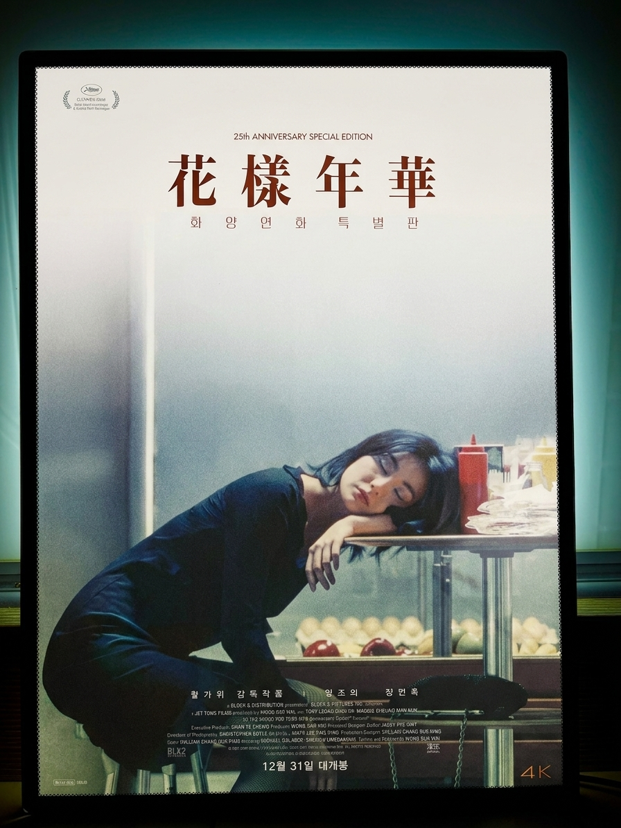 映画:花様年華 マギー A3ポスター