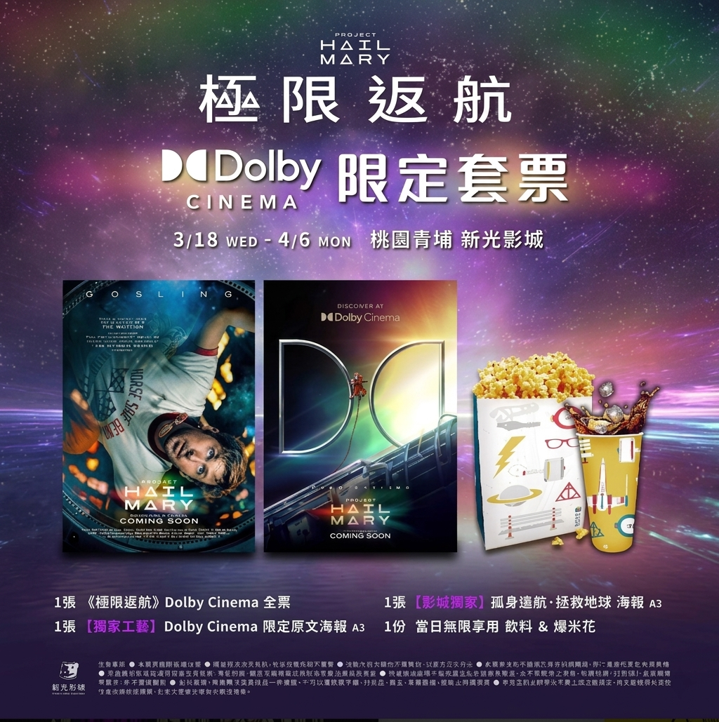 【預訂】 電影:Project Hail Mary 末日聖母號 (一套2張)