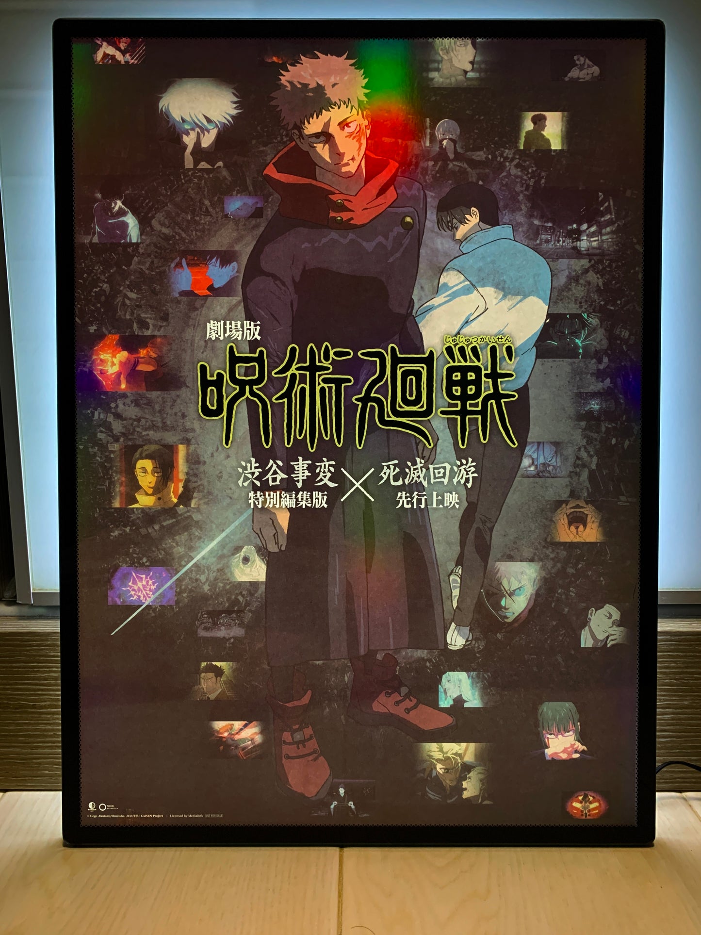咒術迴戰 死滅迴游