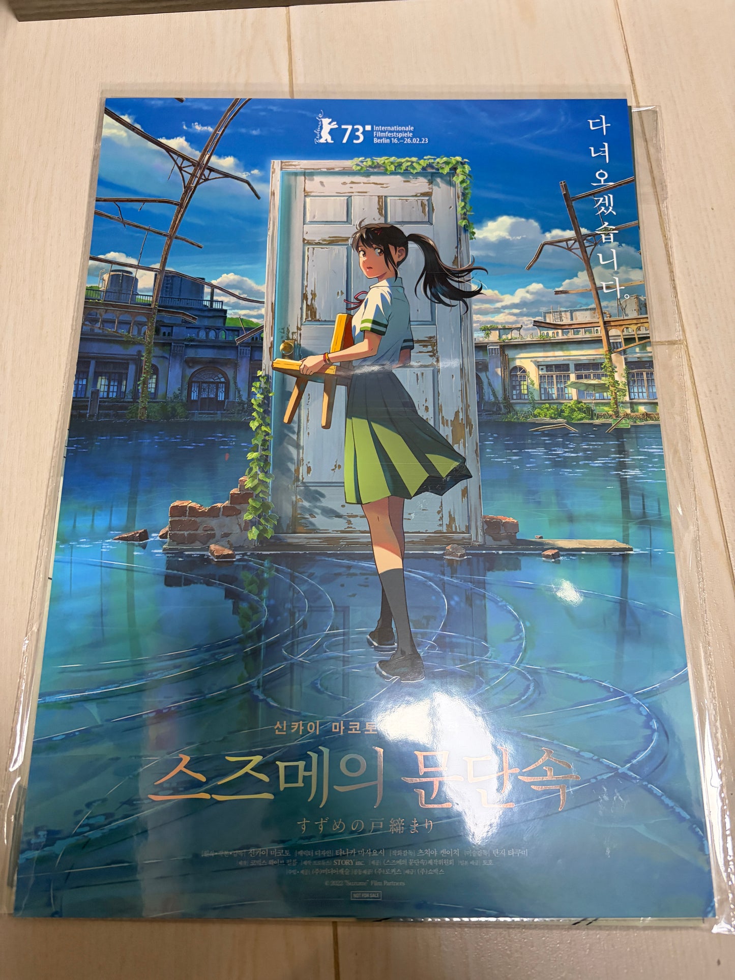 電影:鈴芽之旅 A3 海報