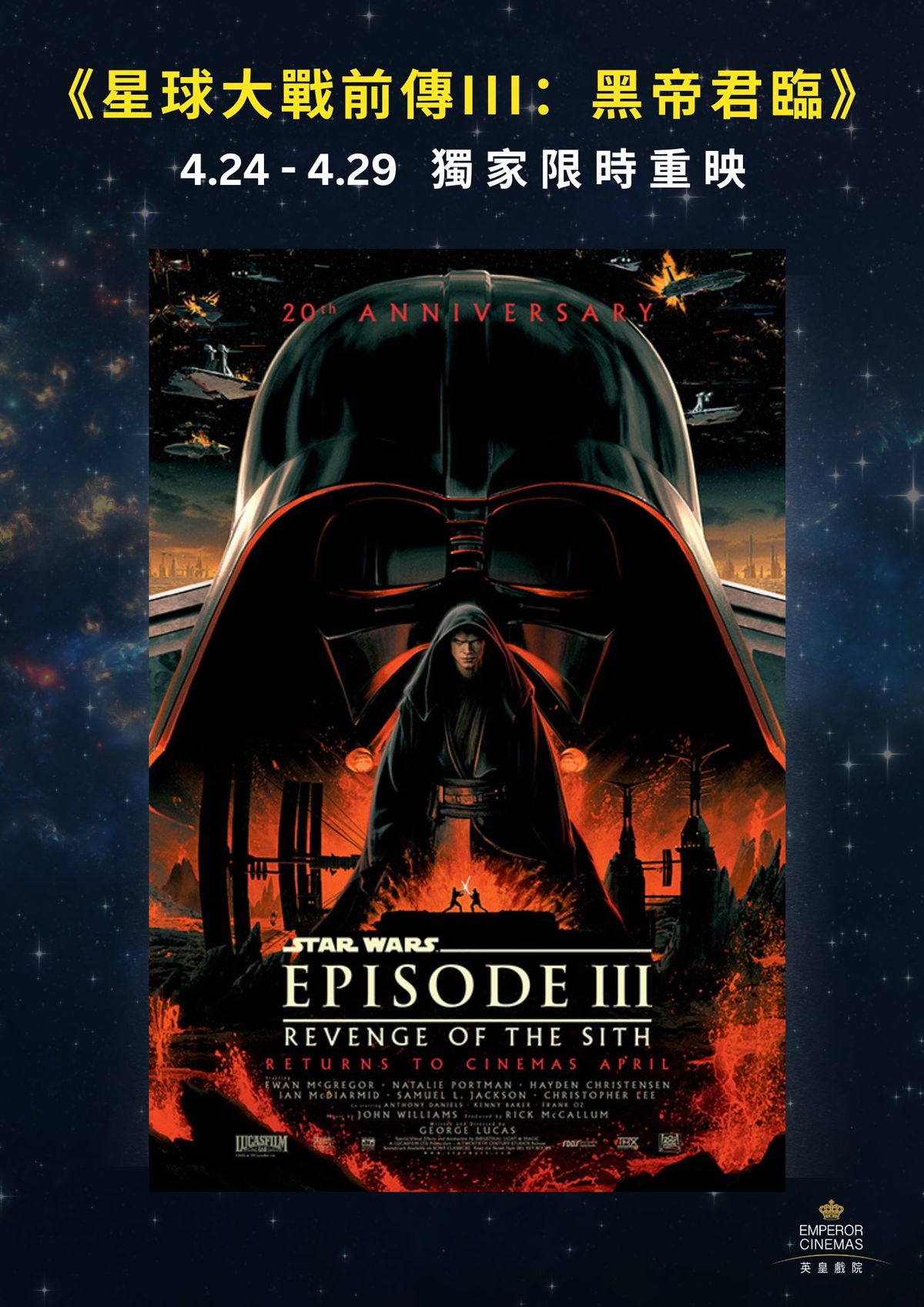 電影:Star Wars 星球大戰3 20周年紀念海報