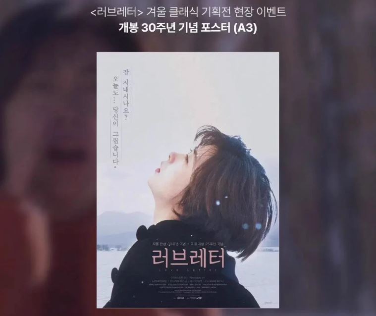 【Pre-order】 Korean Version Love Letter 30th Anniversary Poster