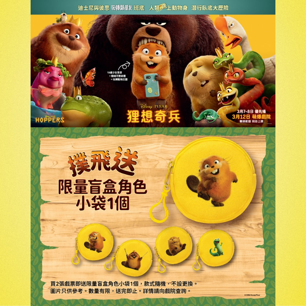 【預訂】 電影:狸想世界/狸想奇兵 海報 1 張 + 海報 隨即一張 (買兩張附贈隨機盲盒)