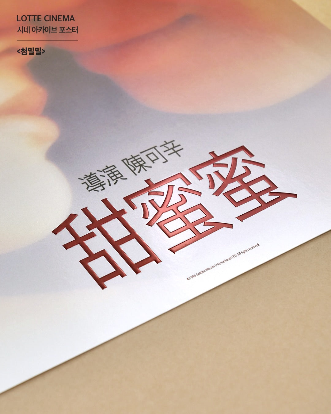 Movie: Comrades: Almost a Love Story