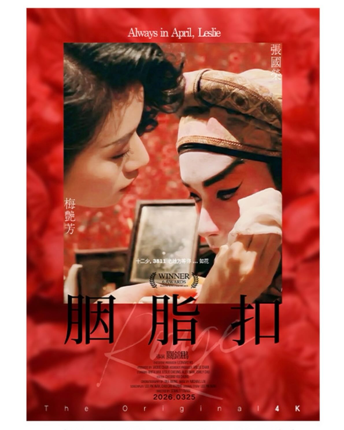 電影:胭脂扣