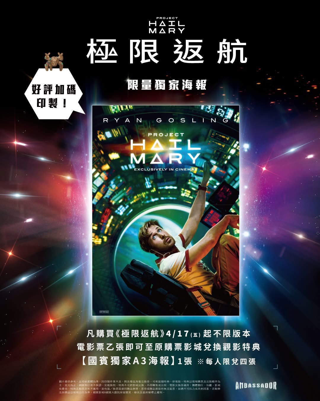 【預訂】 電影:Project Hail Mary 末日聖母號