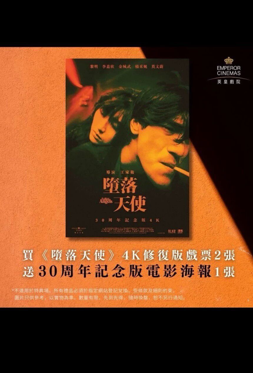 電影:墮落天使 30周年紀念版 A3海報