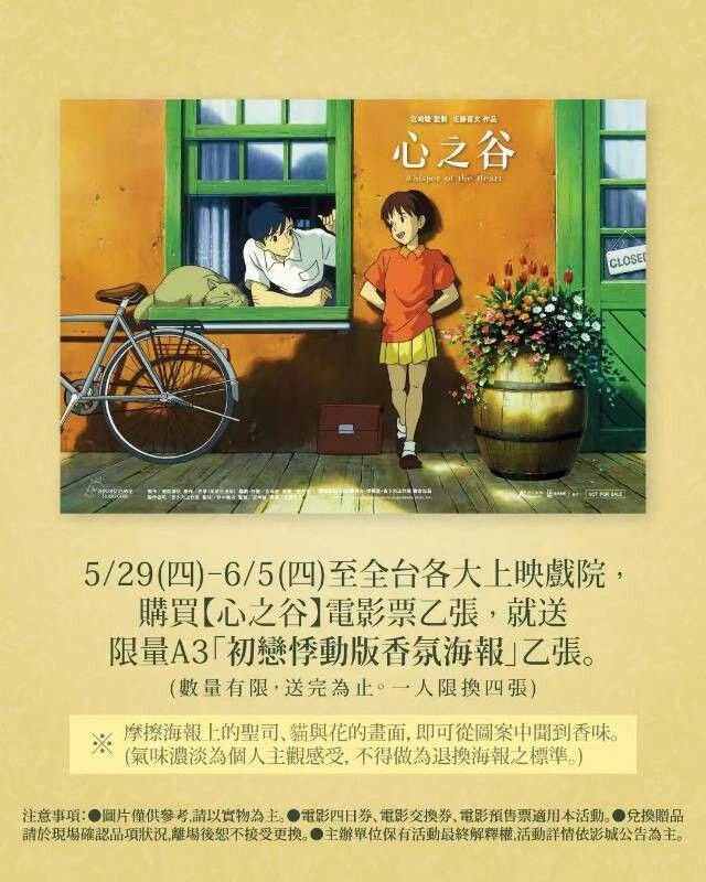 電影:宮崎駿 心之谷 A3 海報