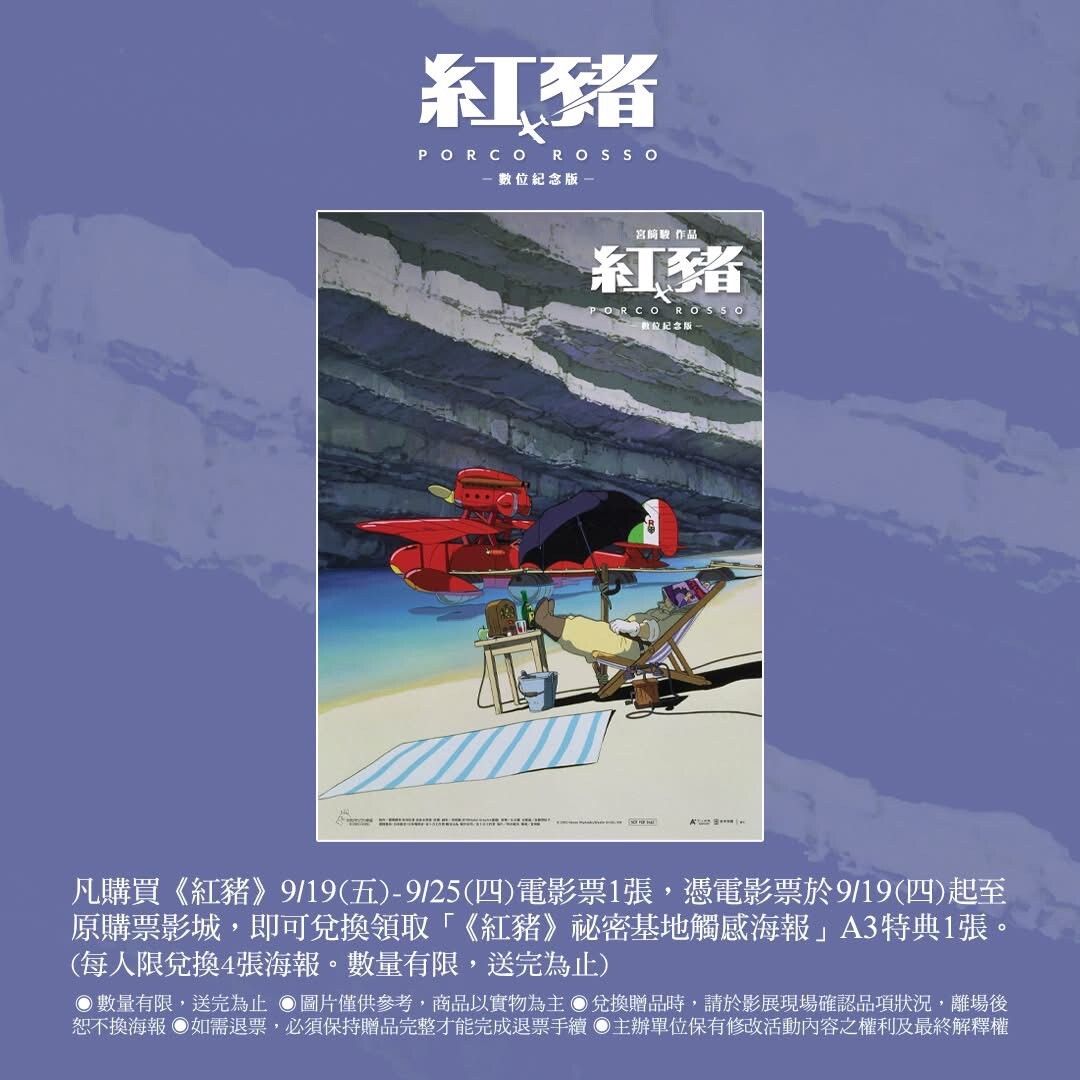 電影:宮崎駿 飛天紅豬俠 A3 海報