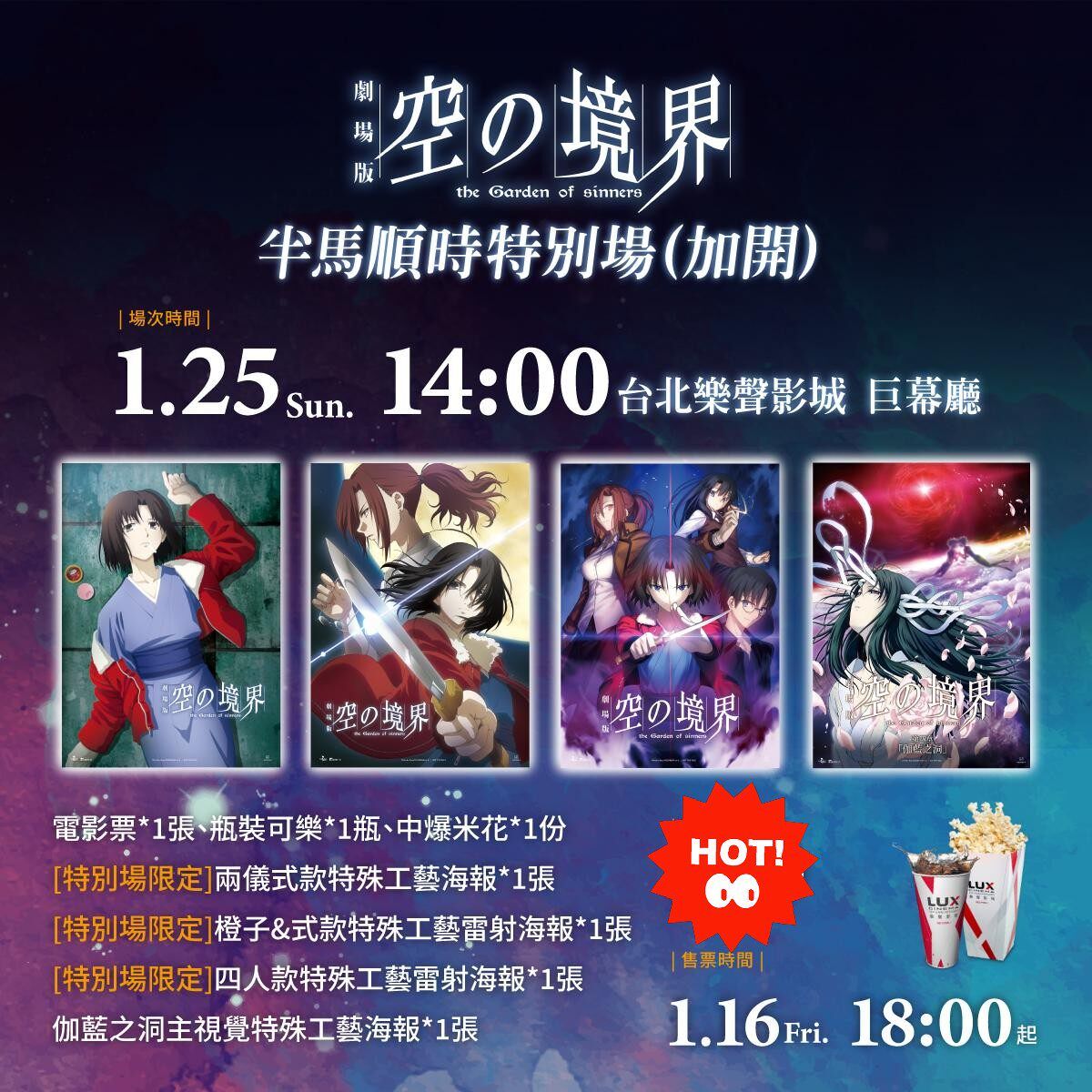 電影:空之境界 A3 海報 半馬特典場