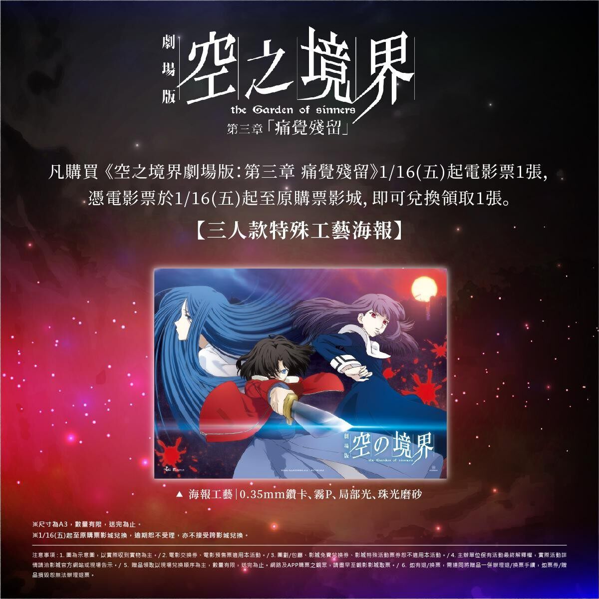 電影:空之境界 A3 海報