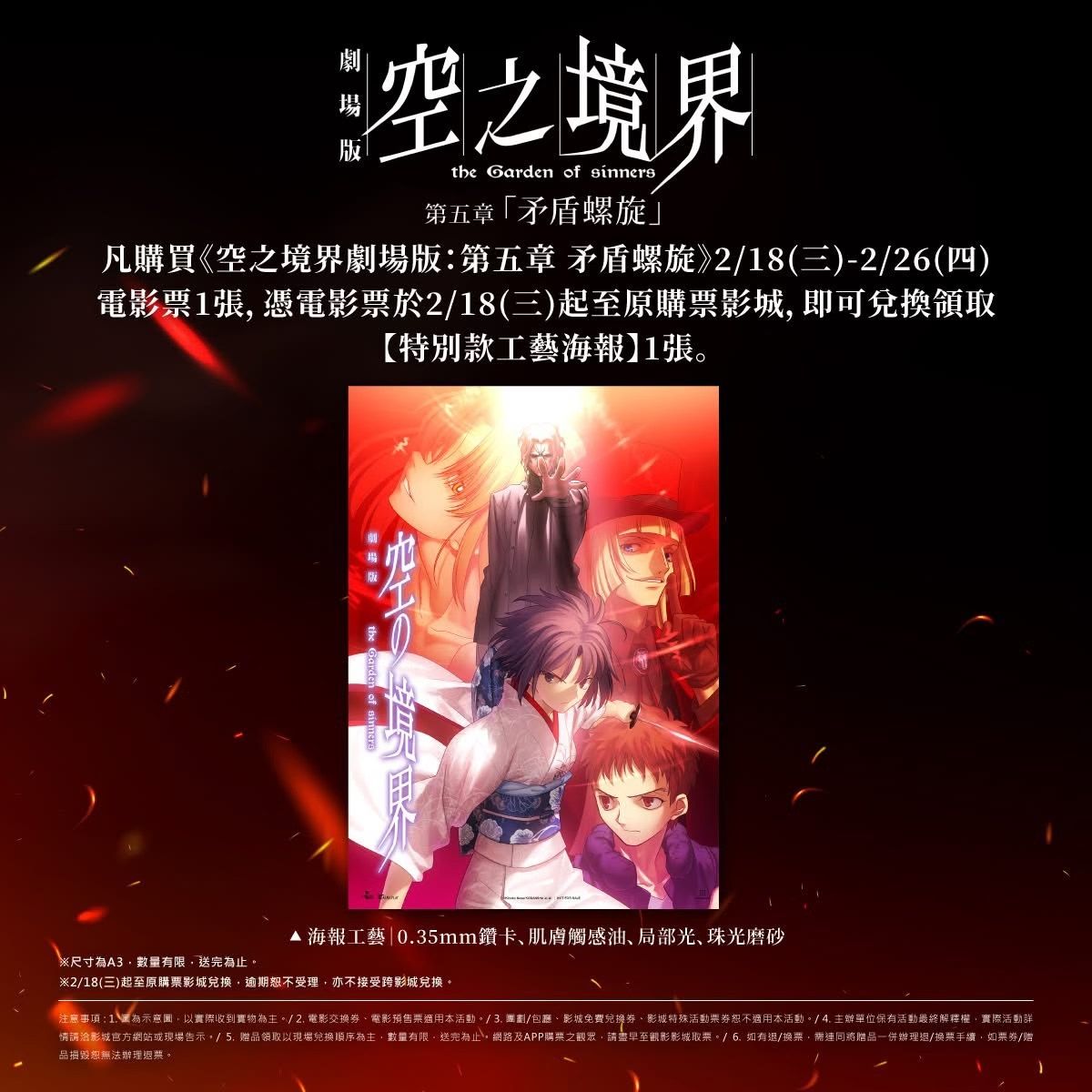 電影:空之境界 A3 海報