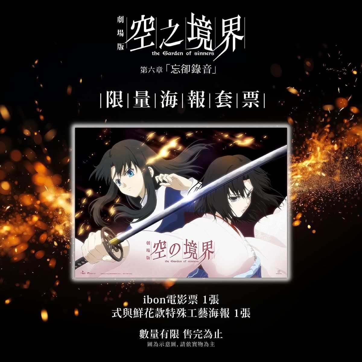 電影:空之境界 A3 海報