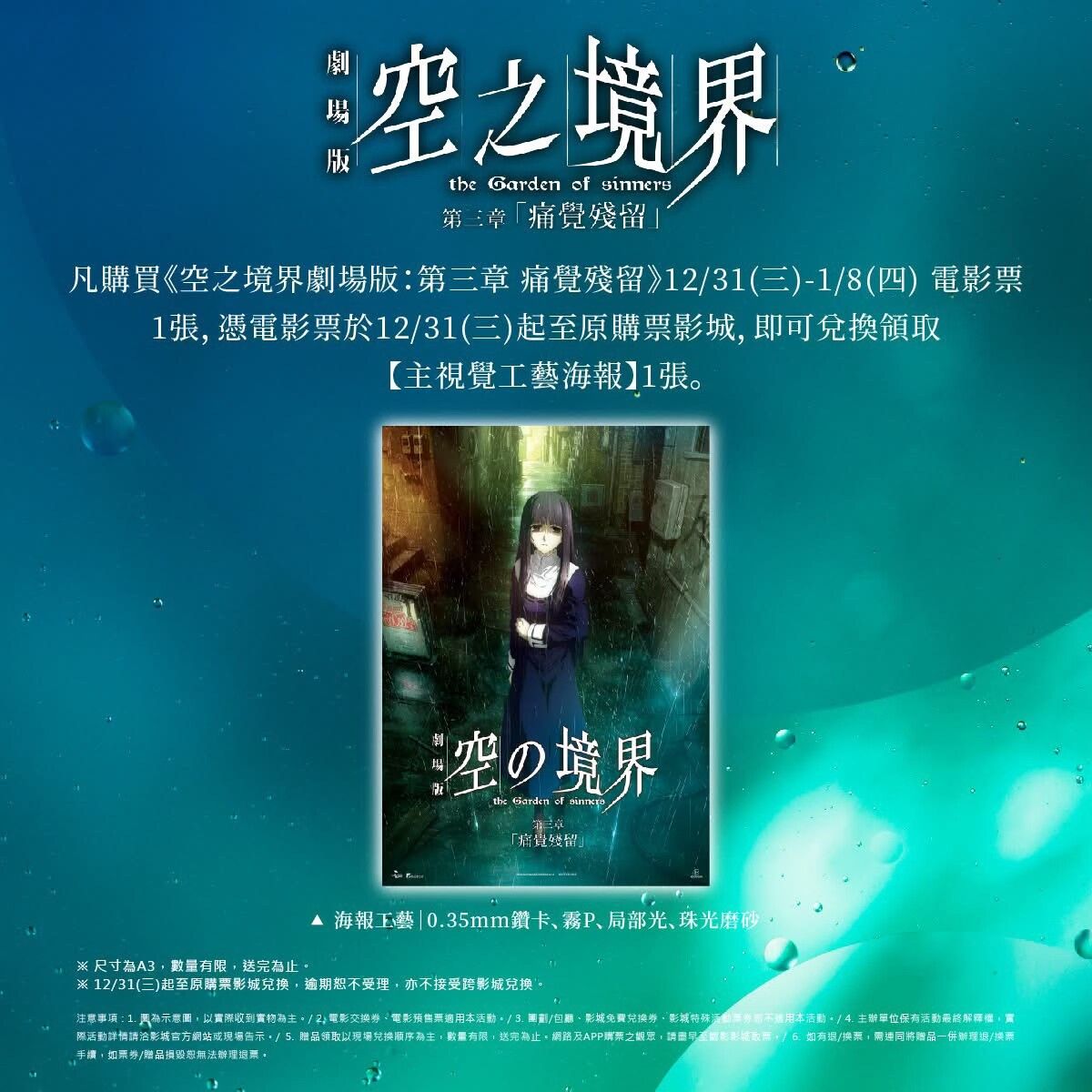 電影:空之境界 A3 海報