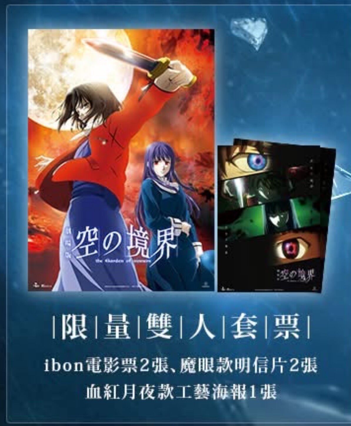 電影:空之境界 A3 海報