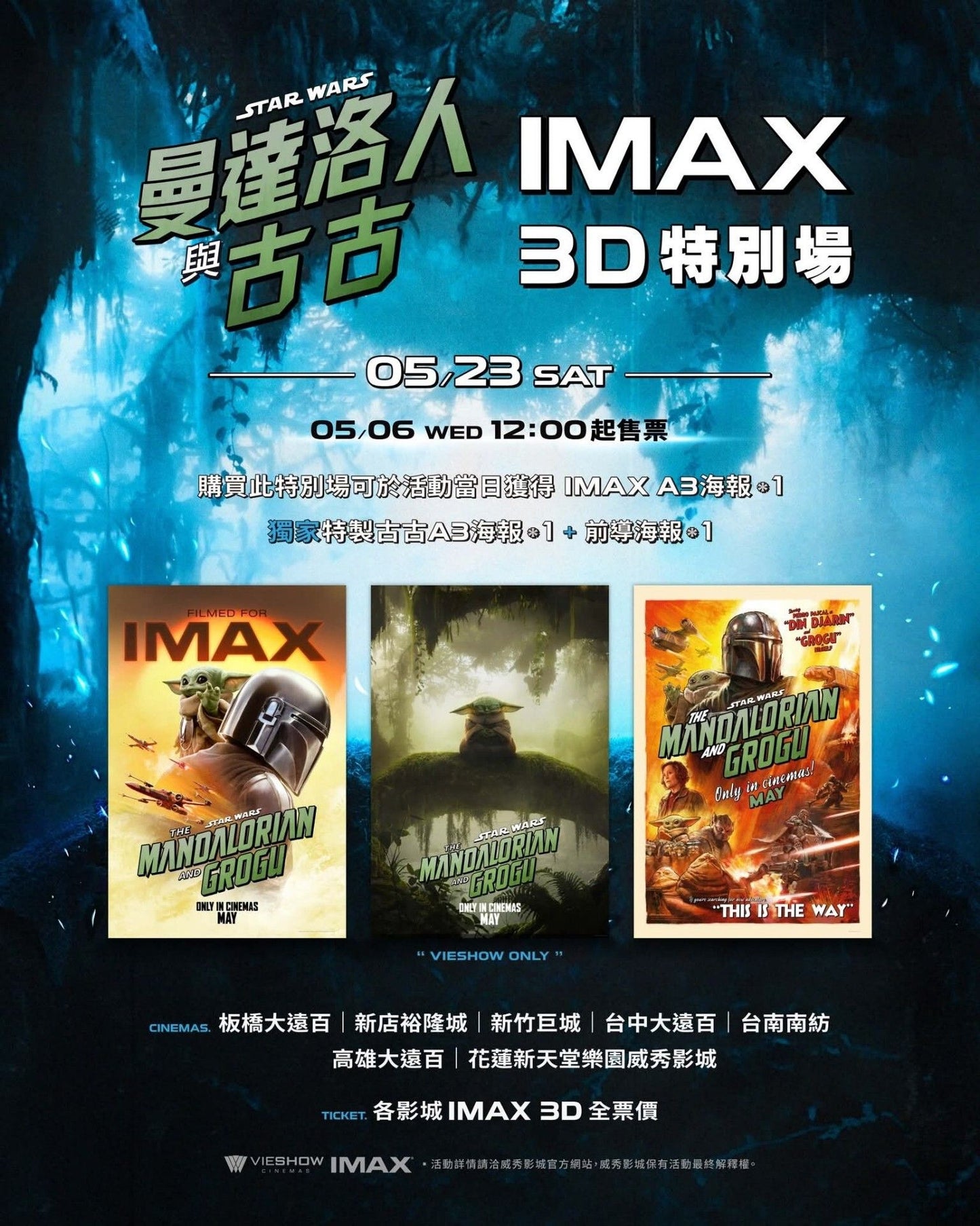 電影:Star Wars 曼達洛人與古古 A3海報 特典場