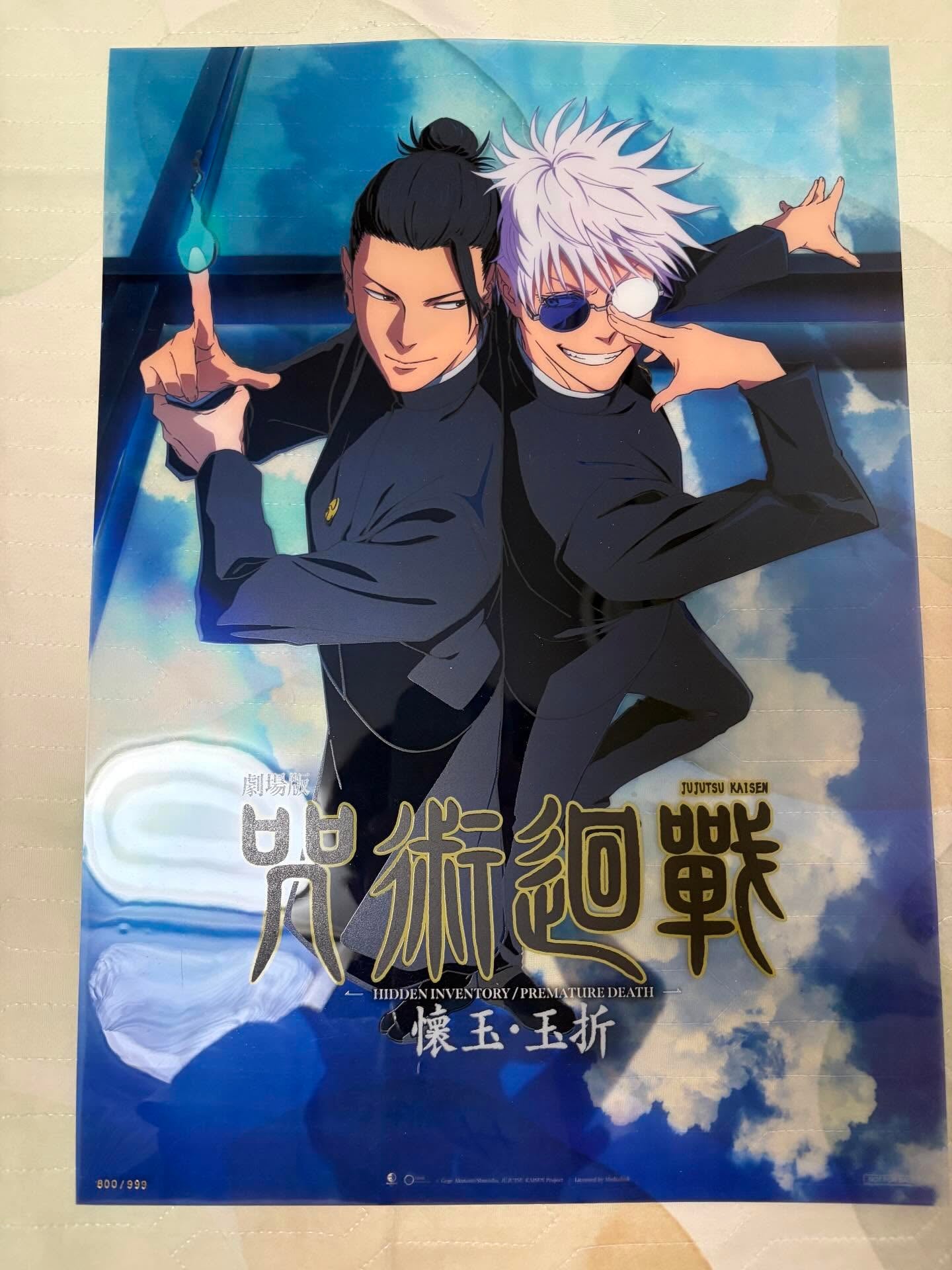 電影:咒術迴戰 連映埸 – HK Posters