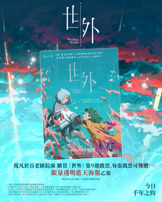 電影：世外