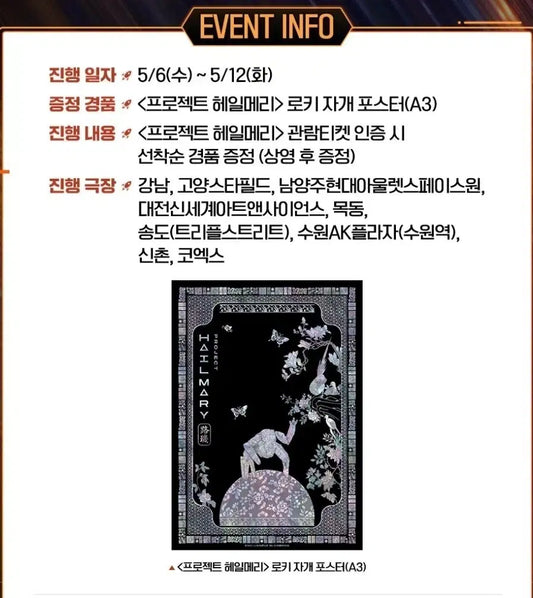 【預訂】 電影：Project Hail Mary