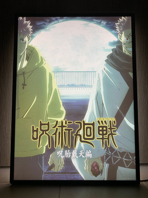 咒術迴戰 一番賞