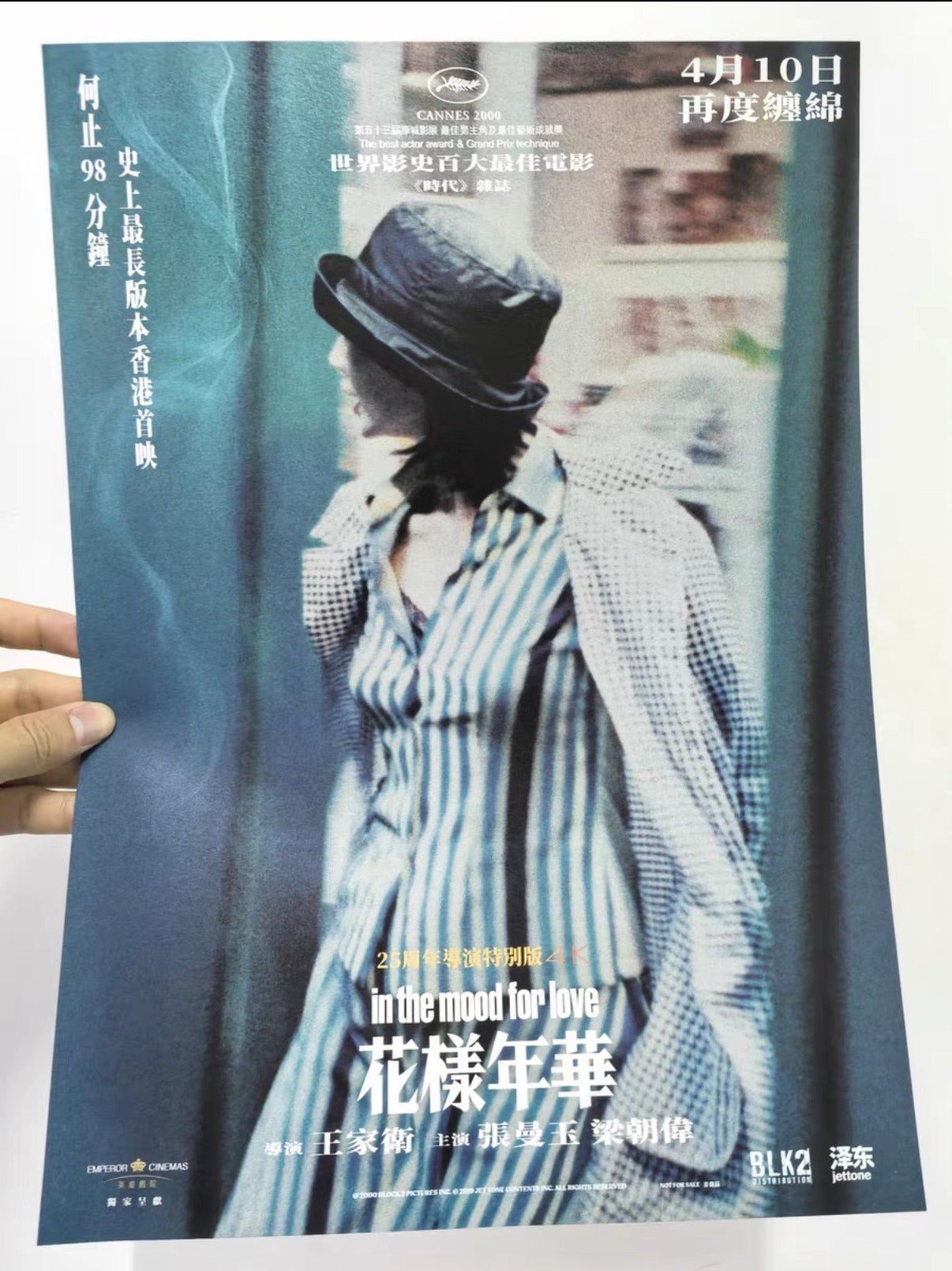 電影：花樣年華 特典場 A3海報 2張一套
