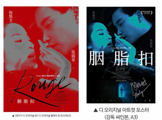 【預訂】 胭脂扣 GV海報