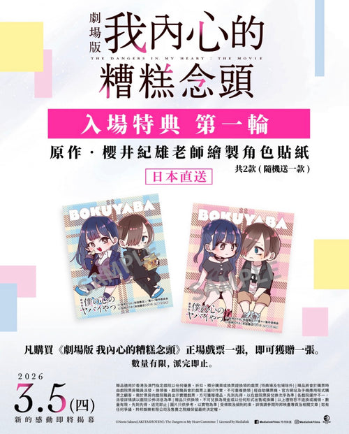 [Pre-order] Movie: My Terrible Thoughts Sticker Random One