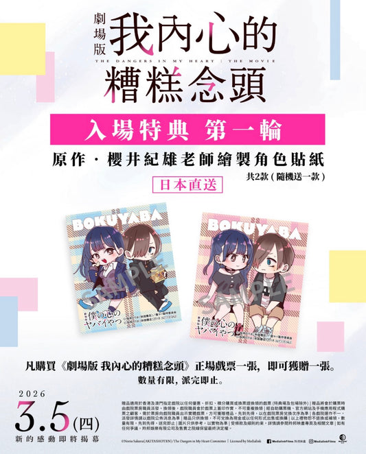 [Pre-order] Movie: My Terrible Thoughts Sticker Random One