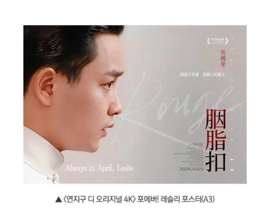 【預訂】 胭脂扣 海報