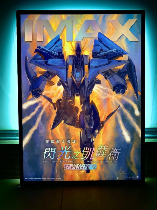 電影：機動戰士高達 閃光之凱薩衛 瑟茜的魔女 IMAX A3 海報 Gundam 電影特典
