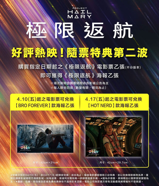 【預訂】 電影：Project Hail Mary 末日聖母號