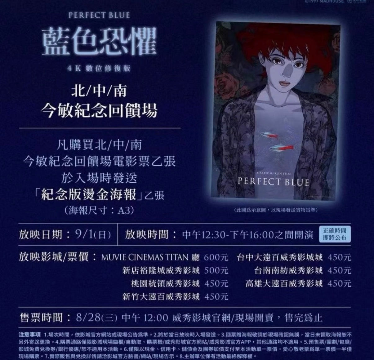 電影：藍色恐懼 A3 海報