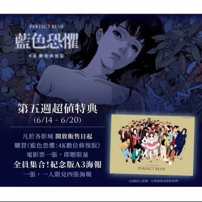 電影：藍色恐懼 A3 海報