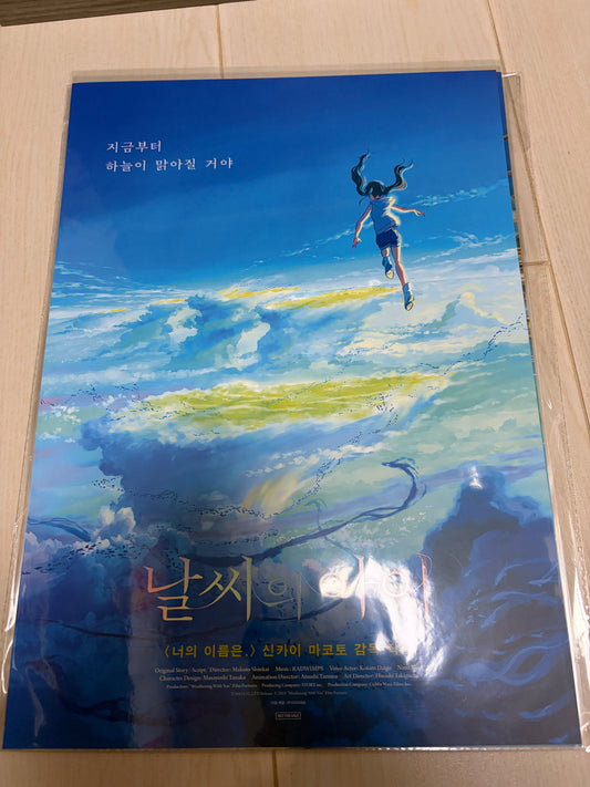 Movie: Weathering with You