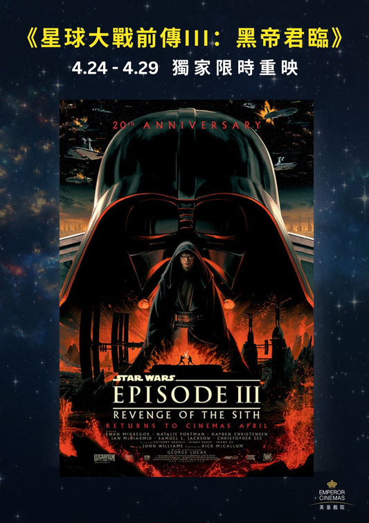電影：Star Wars 星球大戰3 20周年紀念海報