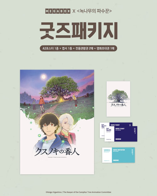 Pre-order Movie: The Tree of Remembrance