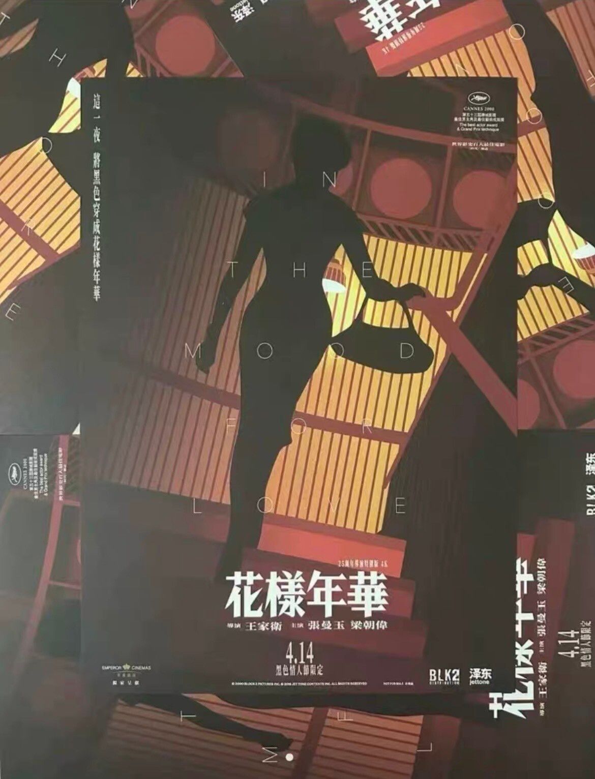 電影：花樣年華 黑色情人節限定特典場 A3海報