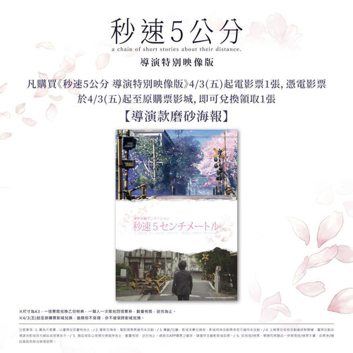 電影：秒速5厘米 導演特別映像版 A3 海報