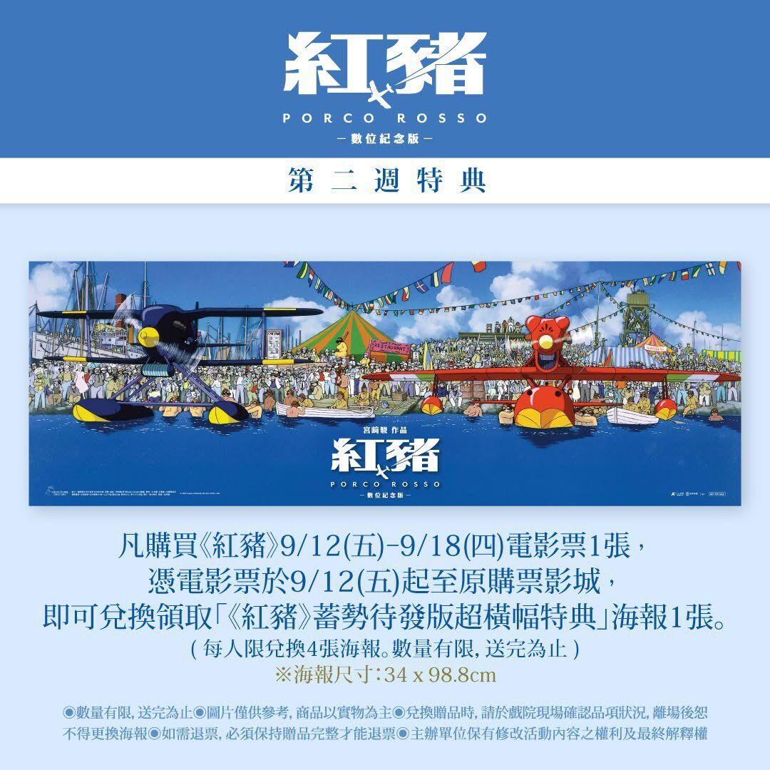 電影：宮崎駿 飛天紅豬俠 特殊尺寸 海報