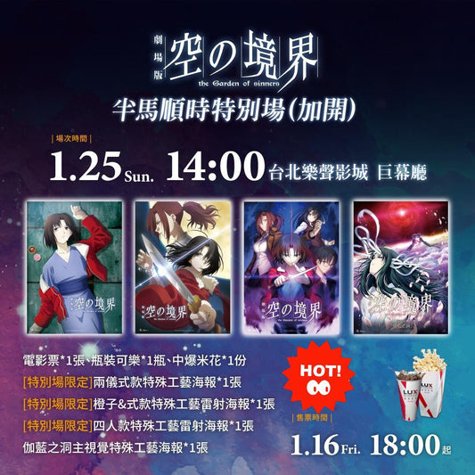 電影：空之境界 A3 海報 半馬特典場