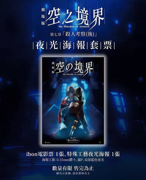 電影：空之境界 A3 海報