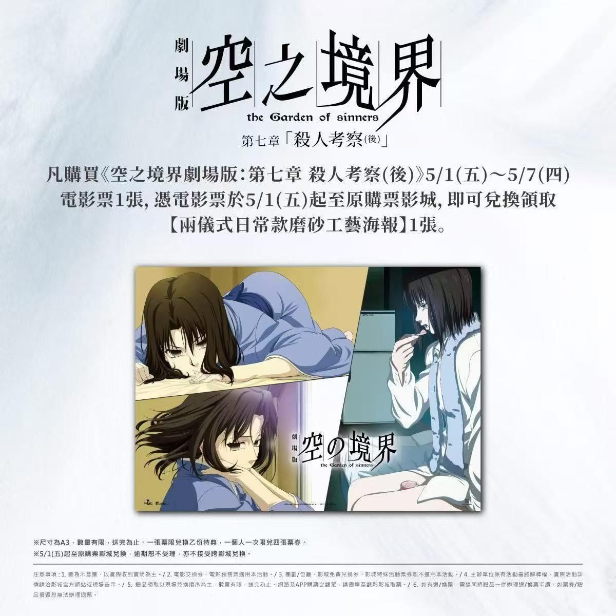 電影：空之境界 A3 海報