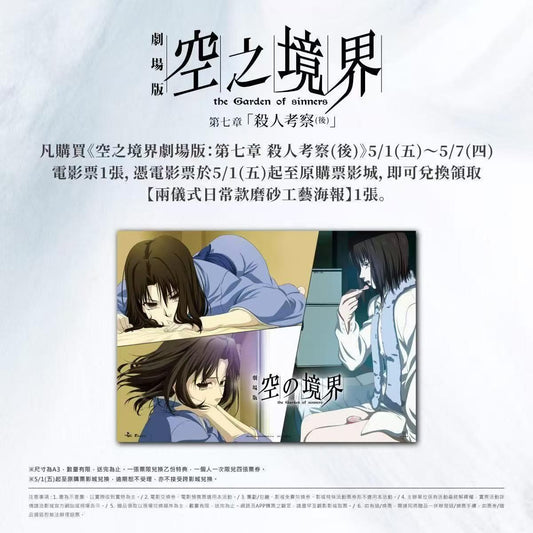 電影：空之境界 A3 海報