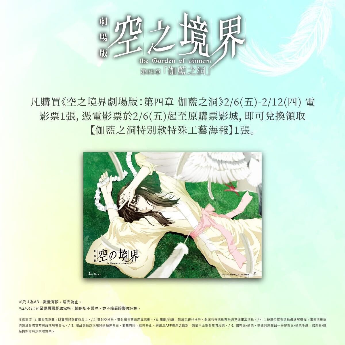電影：空之境界 A3 海報